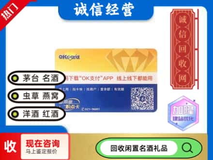 托里县回收百联ok购物卡