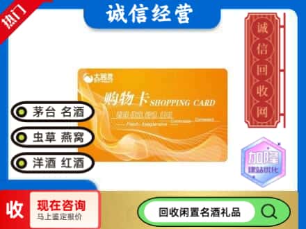 托里县回收大润发购物卡