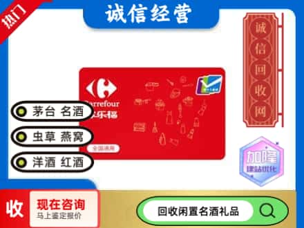 托里县回收家乐福超市卡