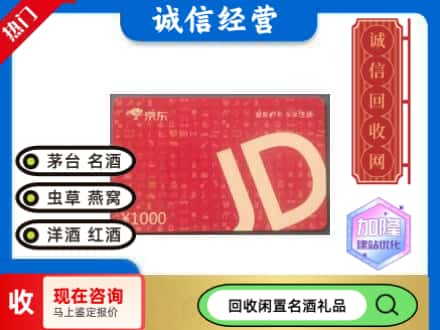 托里县回收京东卡