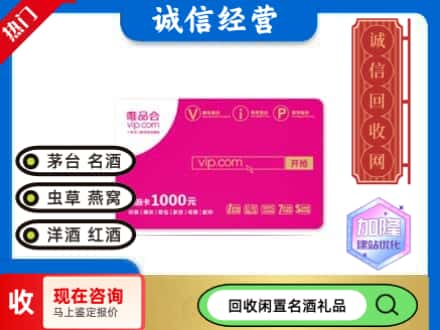 托里县回收唯品会卡
